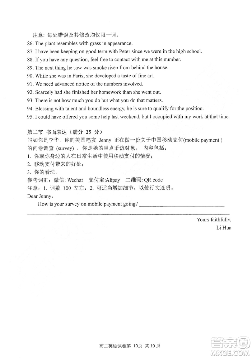 哈三中2018-2019學(xué)年度高二上期末測(cè)試英語試卷及答案