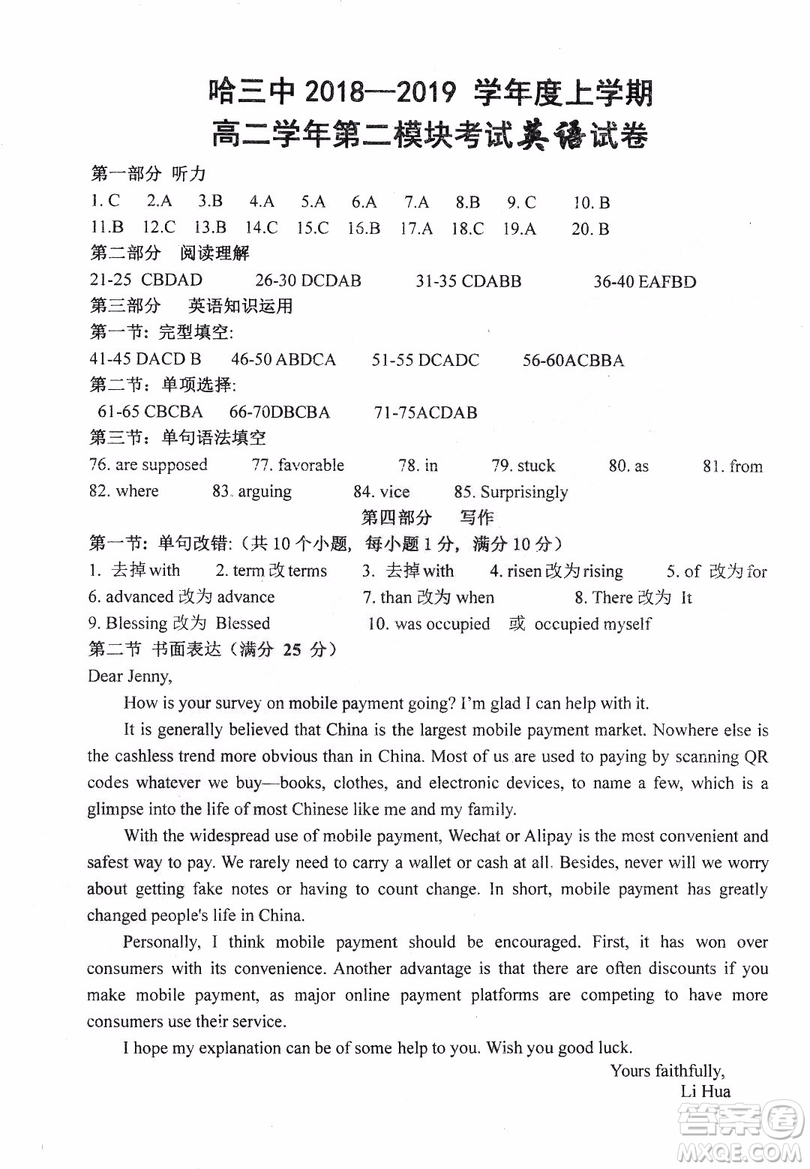 哈三中2018-2019學(xué)年度高二上期末測(cè)試英語試卷及答案
