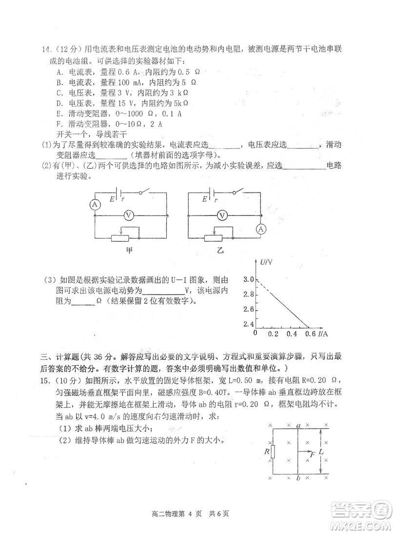 哈三中2018-2019學(xué)年度高二上期末測試物理試卷及答案