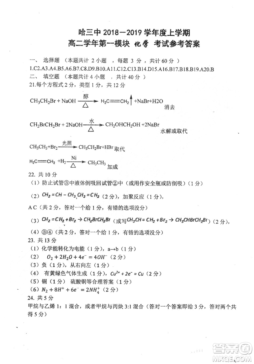 哈三中2018-2019學(xué)年度高二上期末測試化學(xué)試卷及答案