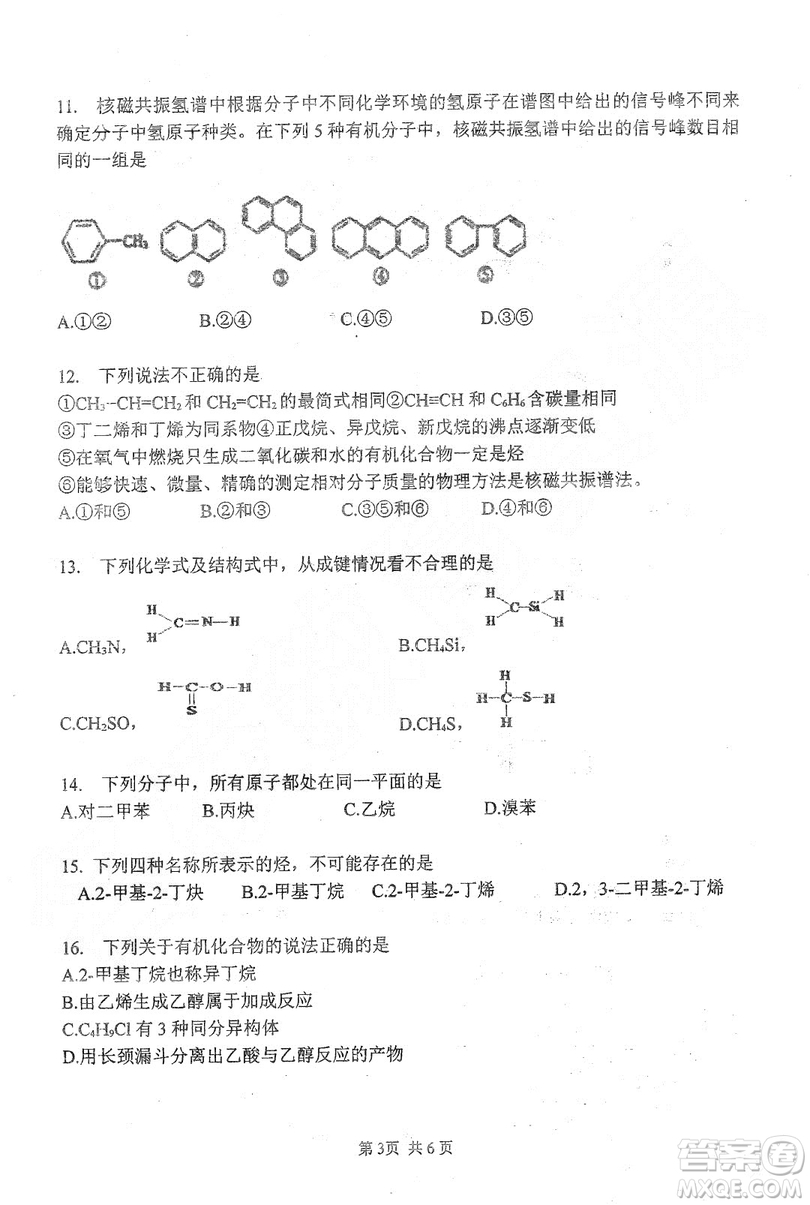 哈三中2018-2019學(xué)年度高二上期末測試化學(xué)試卷及答案