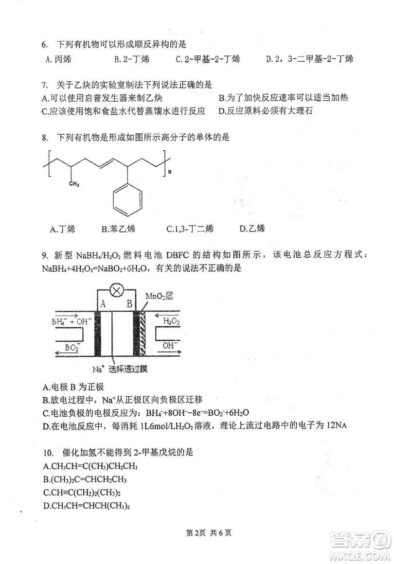 哈三中2018-2019學(xué)年度高二上期末測試化學(xué)試卷及答案