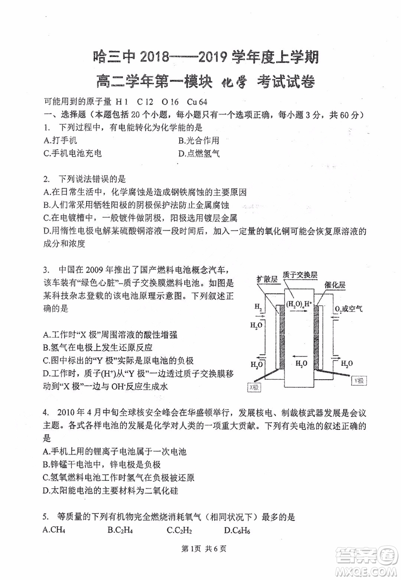 哈三中2018-2019學(xué)年度高二上期末測試化學(xué)試卷及答案