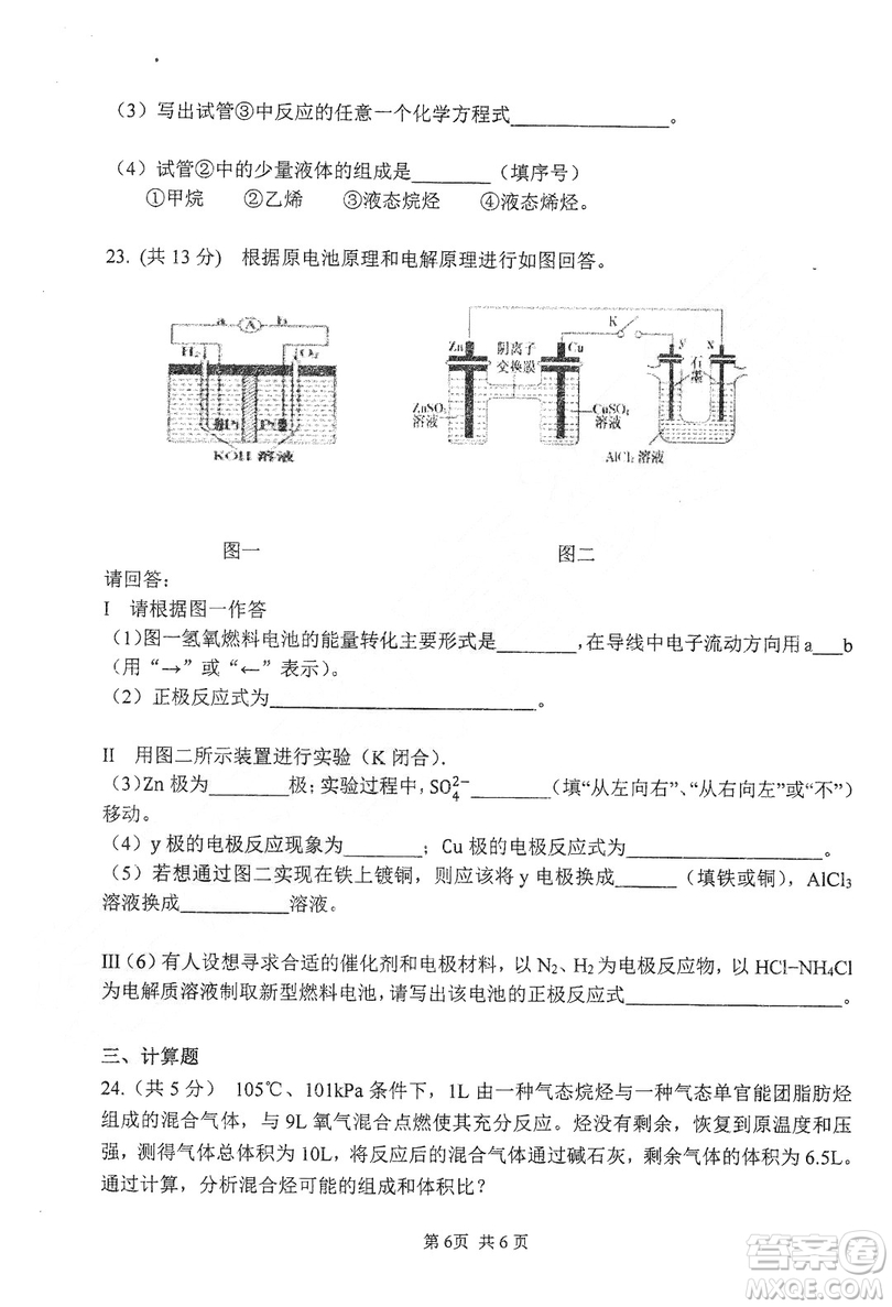 哈三中2018-2019學(xué)年度高二上期末測試化學(xué)試卷及答案