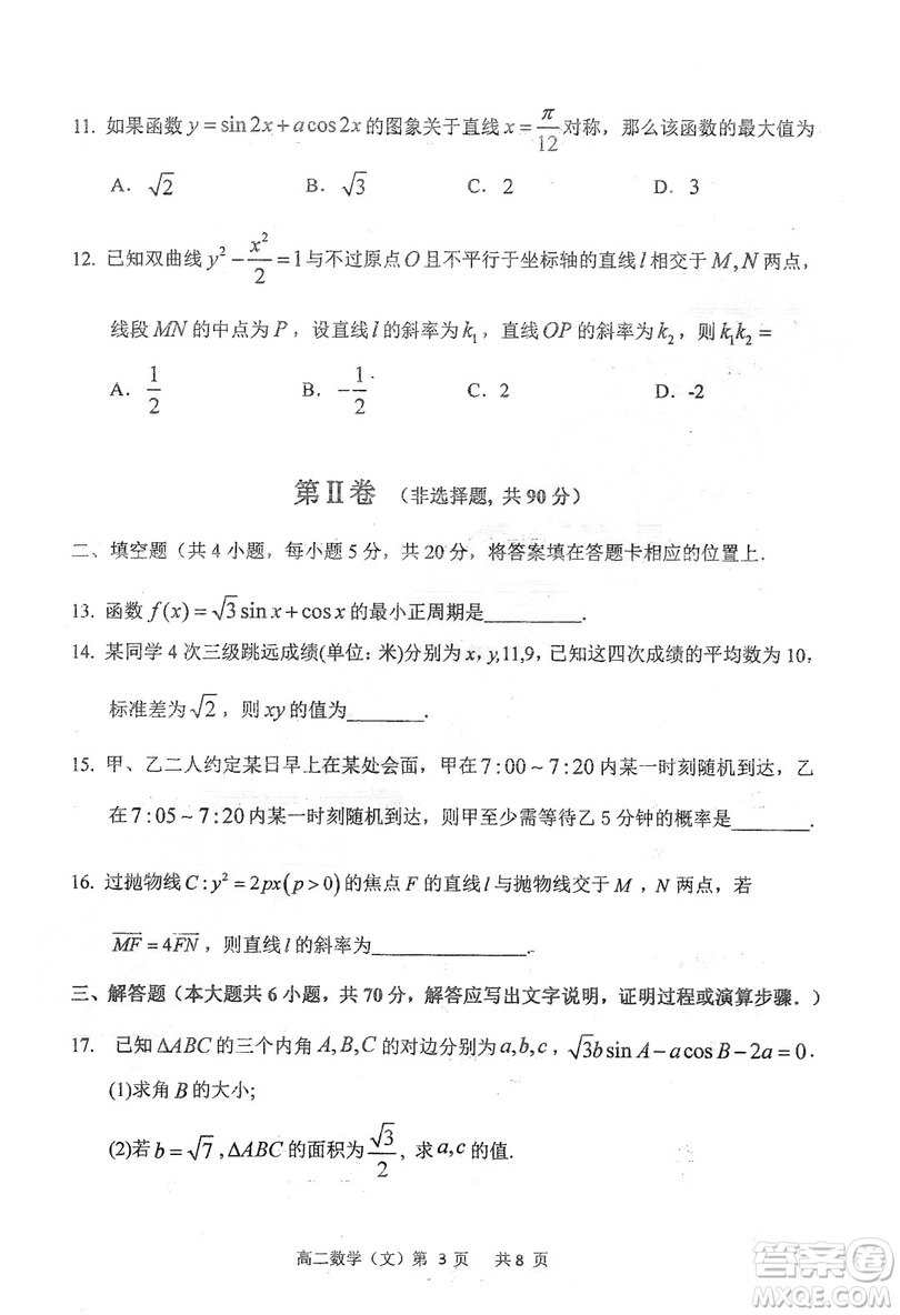 哈三中2018-2019學(xué)年度高二上期末測(cè)試文科數(shù)學(xué)數(shù)試卷及答案