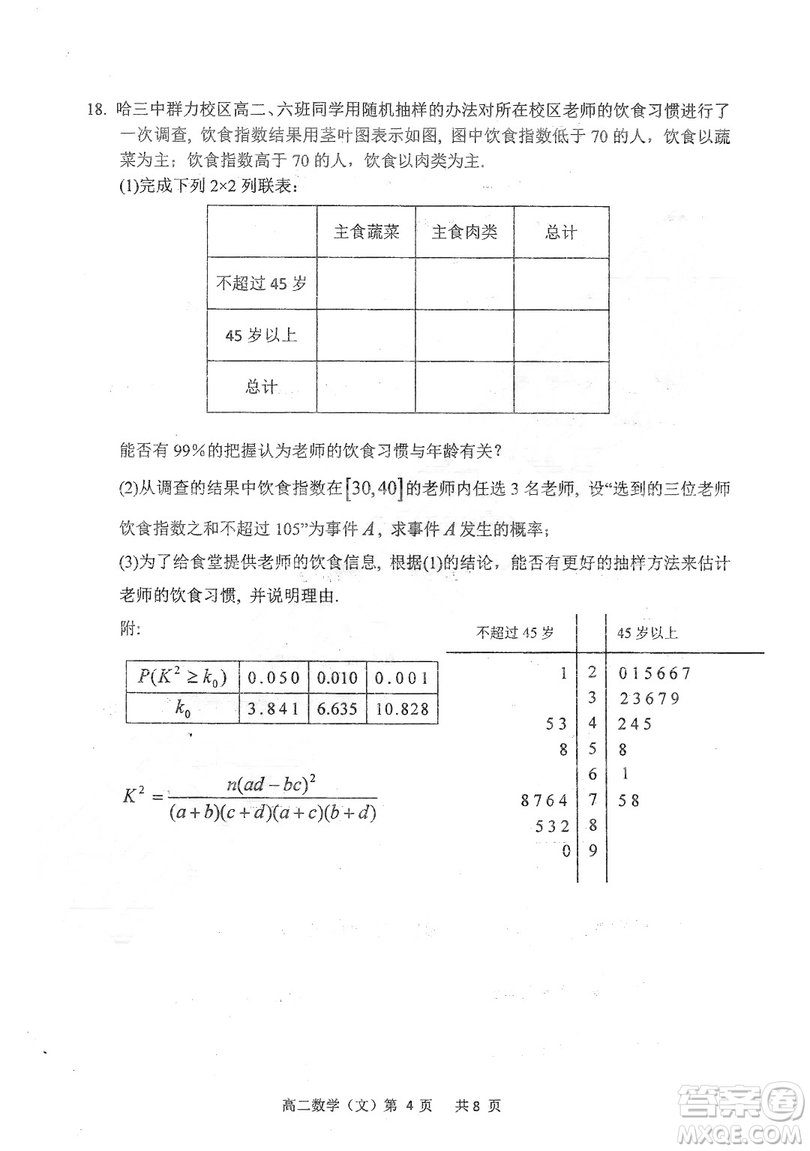 哈三中2018-2019學(xué)年度高二上期末測(cè)試文科數(shù)學(xué)數(shù)試卷及答案
