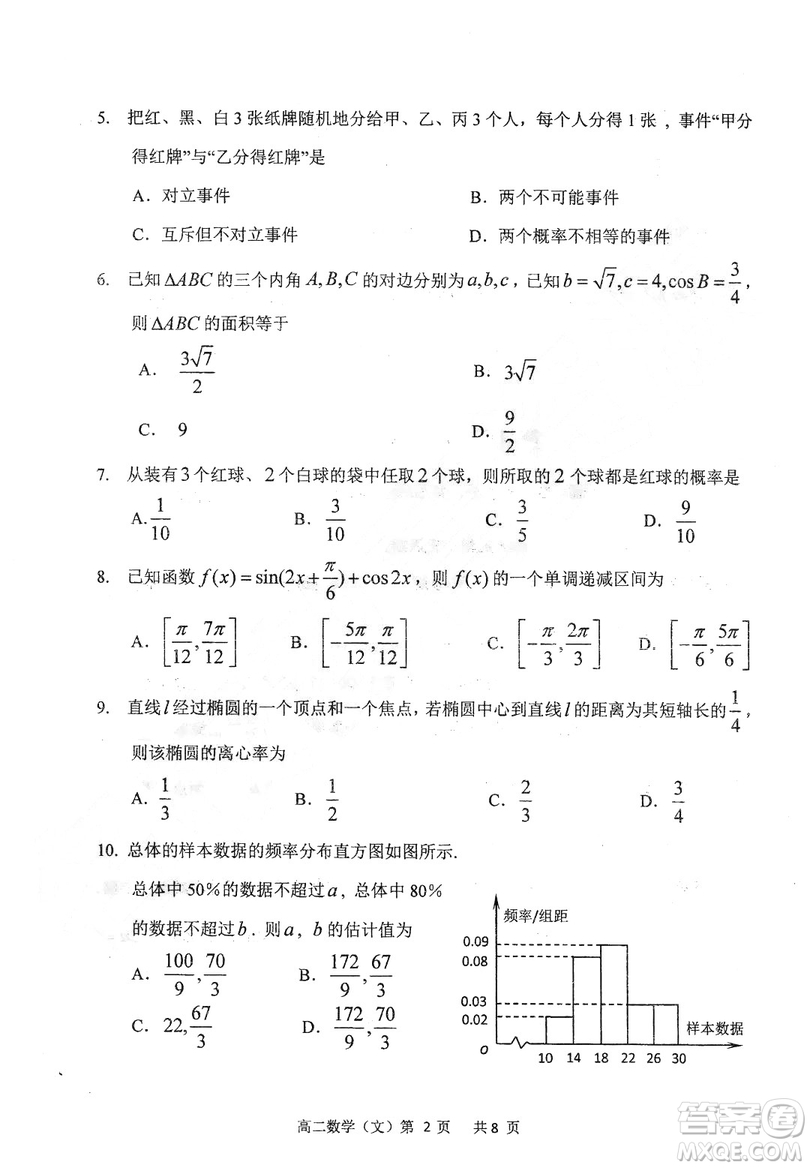 哈三中2018-2019學(xué)年度高二上期末測(cè)試文科數(shù)學(xué)數(shù)試卷及答案