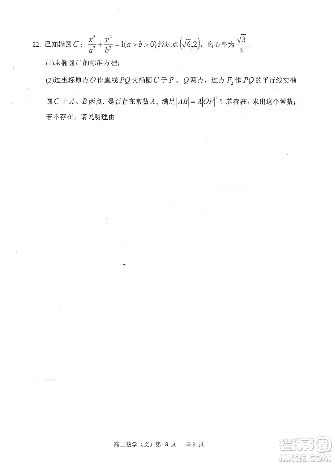 哈三中2018-2019學(xué)年度高二上期末測(cè)試文科數(shù)學(xué)數(shù)試卷及答案