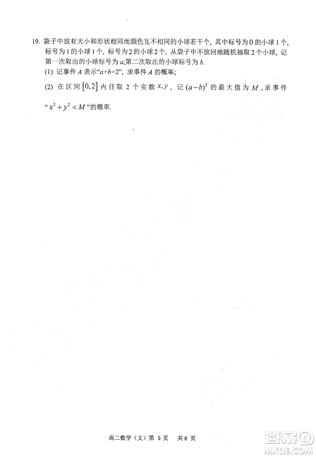 哈三中2018-2019學(xué)年度高二上期末測(cè)試文科數(shù)學(xué)數(shù)試卷及答案