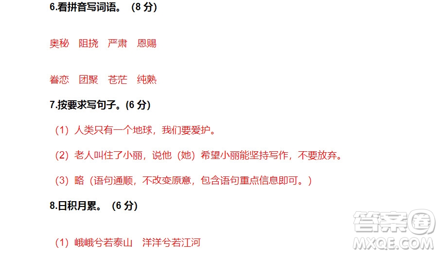 廣州市天河區(qū)2018-2019學(xué)年度六年級第一學(xué)期期末測試語文答案