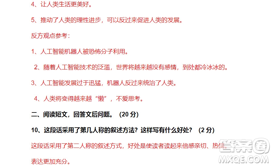 廣州市天河區(qū)2018-2019學(xué)年度六年級第一學(xué)期期末測試語文答案