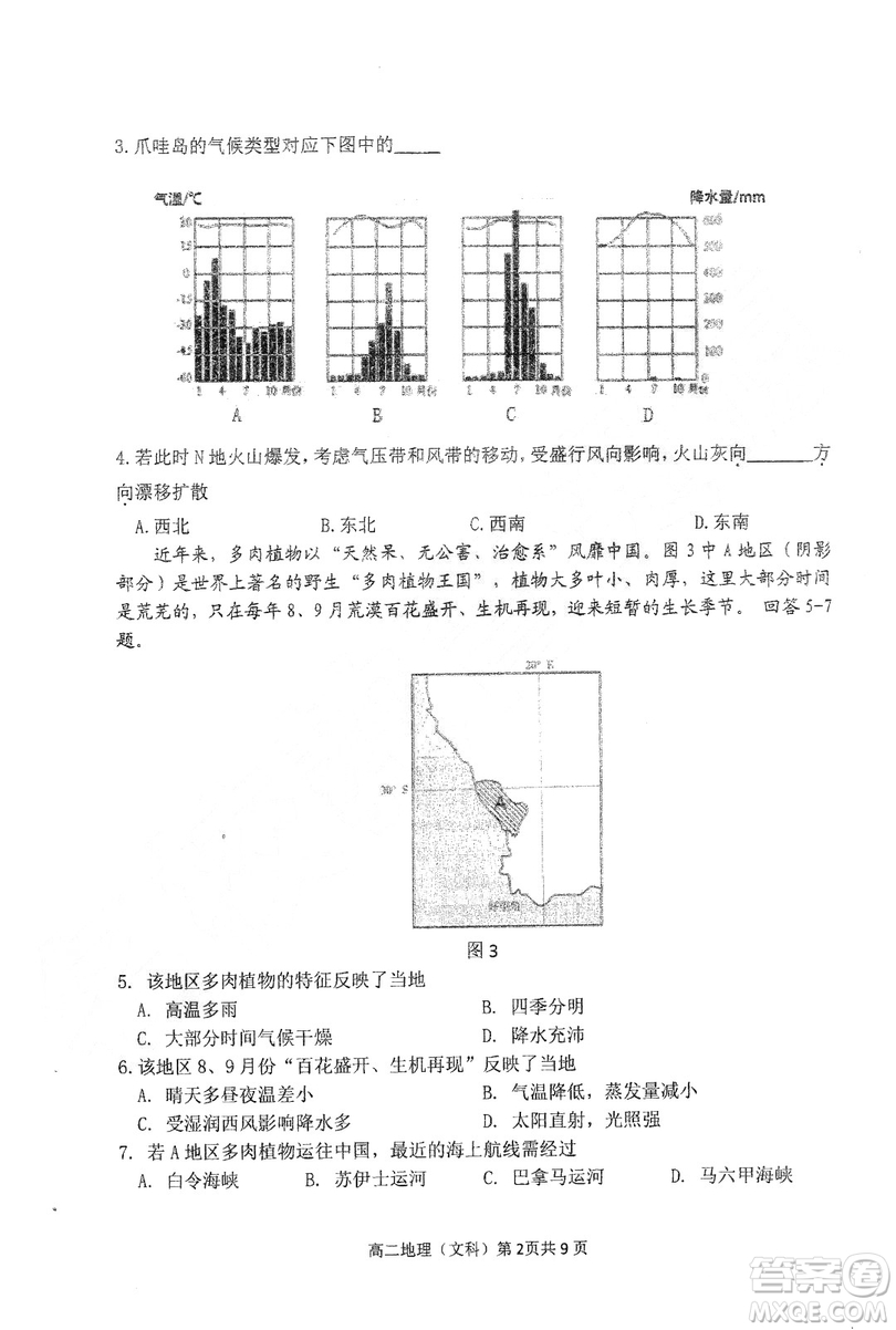 哈三中2018-2019學年度高二上期末測試地理試卷及答案