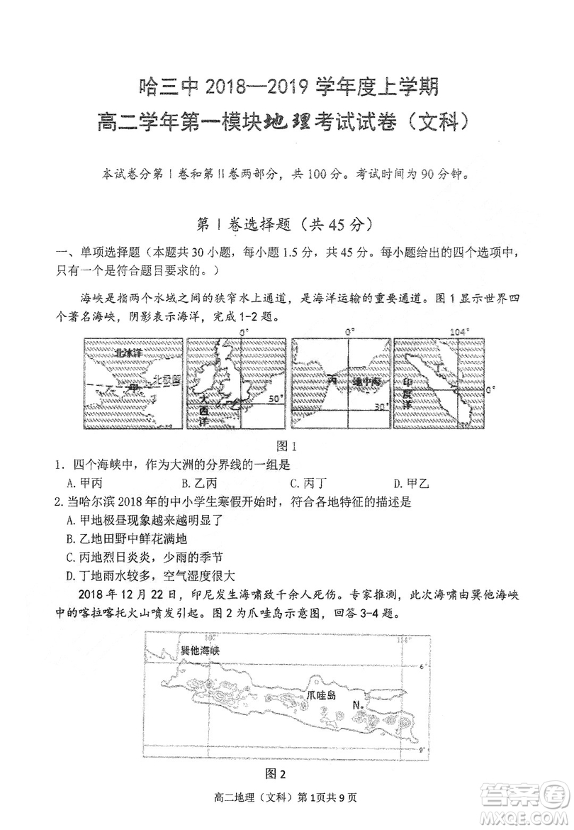 哈三中2018-2019學年度高二上期末測試地理試卷及答案