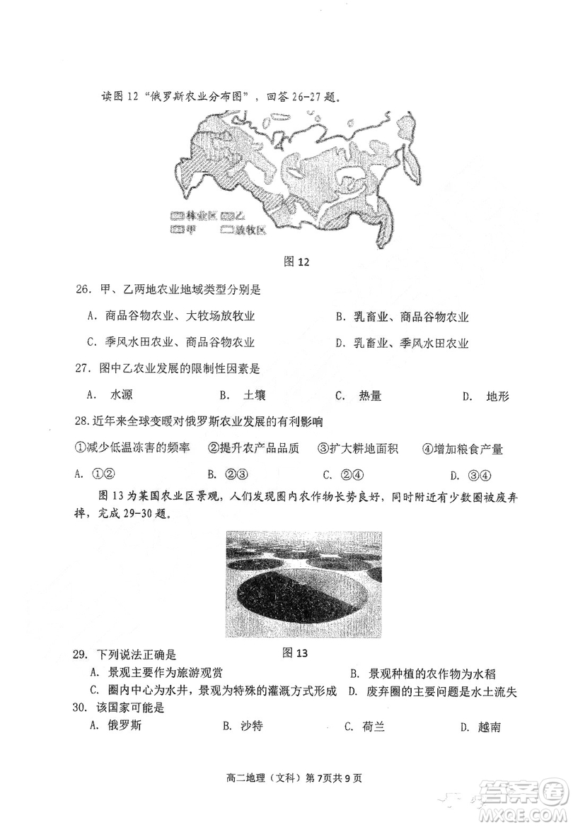 哈三中2018-2019學年度高二上期末測試地理試卷及答案