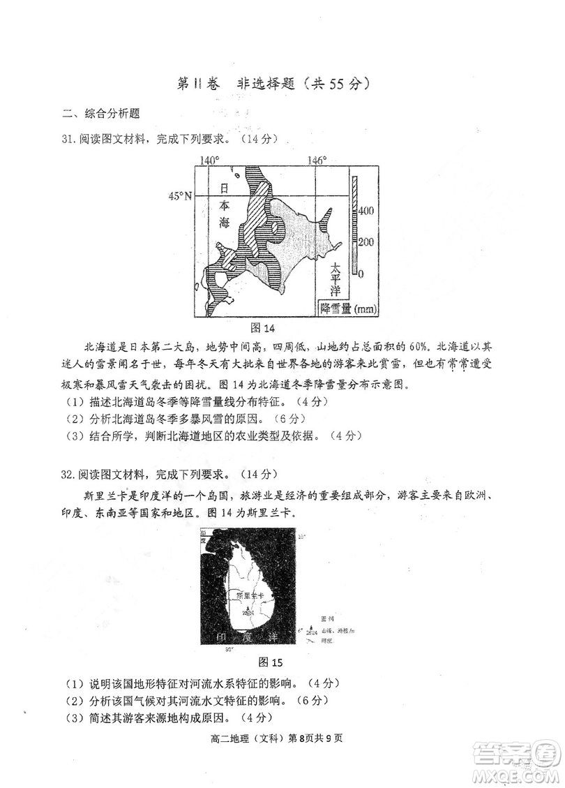 哈三中2018-2019學年度高二上期末測試地理試卷及答案