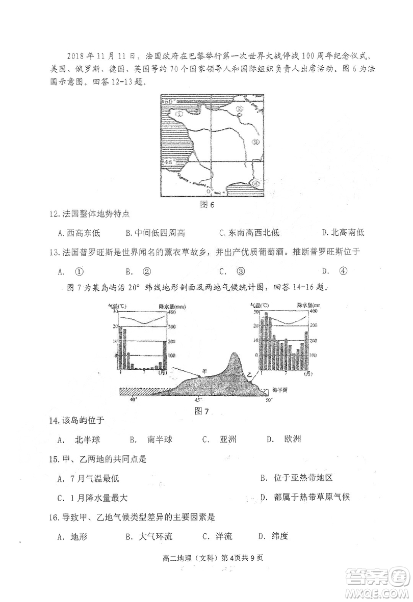 哈三中2018-2019學年度高二上期末測試地理試卷及答案