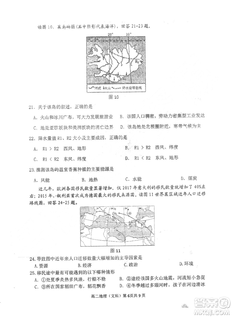 哈三中2018-2019學年度高二上期末測試地理試卷及答案
