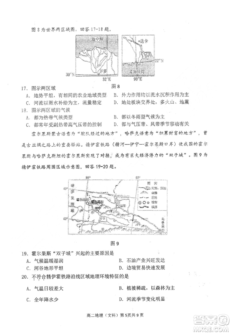 哈三中2018-2019學年度高二上期末測試地理試卷及答案