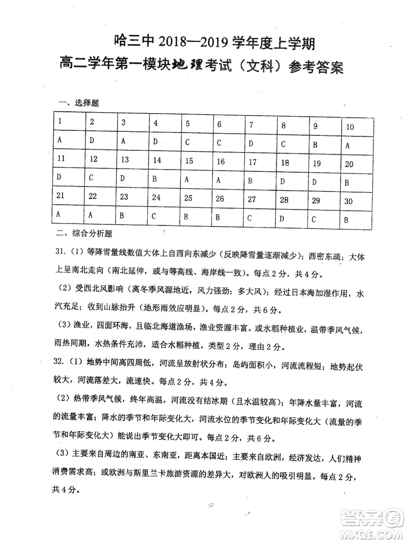 哈三中2018-2019學年度高二上期末測試地理試卷及答案