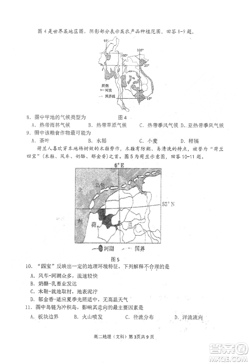 哈三中2018-2019學年度高二上期末測試地理試卷及答案
