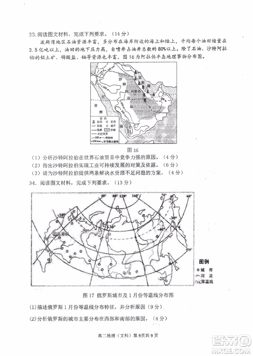 哈三中2018-2019學年度高二上期末測試地理試卷及答案