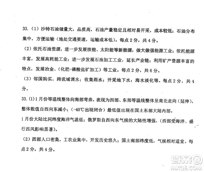哈三中2018-2019學年度高二上期末測試地理試卷及答案