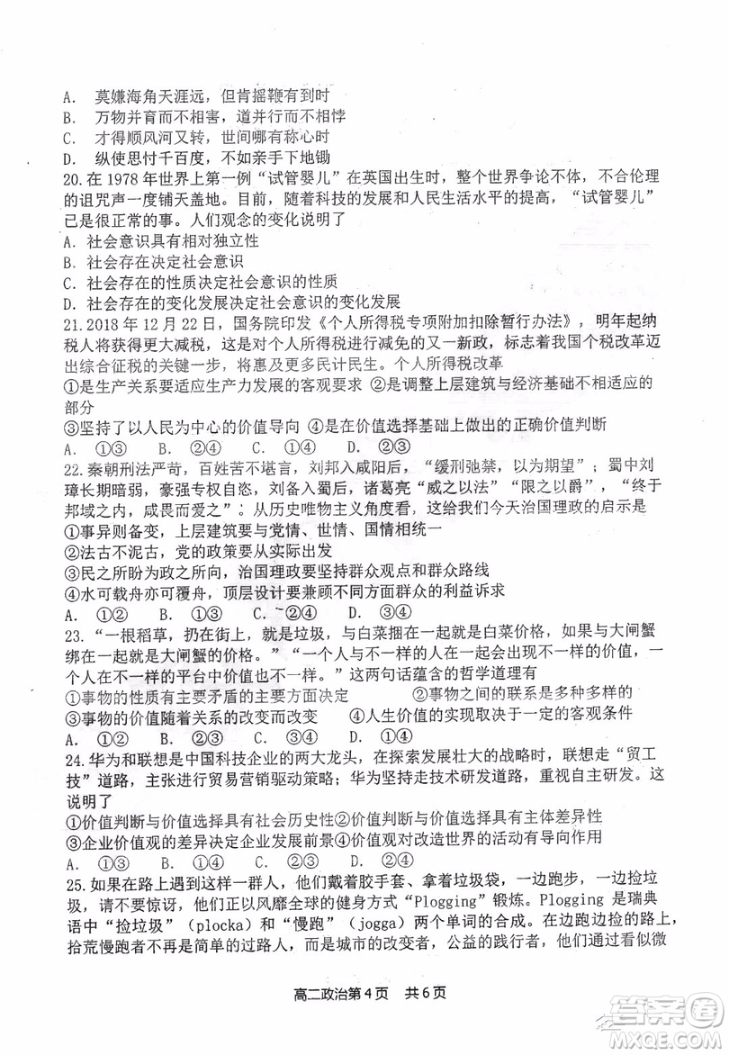 哈三中2018-2019學(xué)年度高二上期末測(cè)試政治試卷及答案