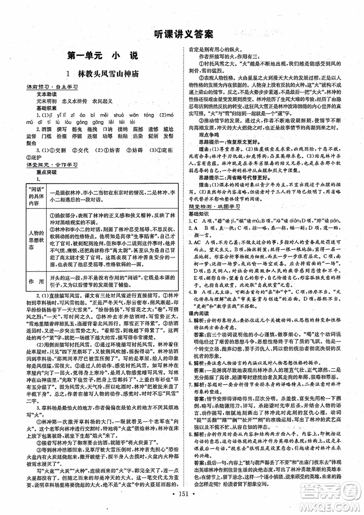 2019版百年學(xué)典高中全程學(xué)習(xí)導(dǎo)與練語文必修5人教版參考答案