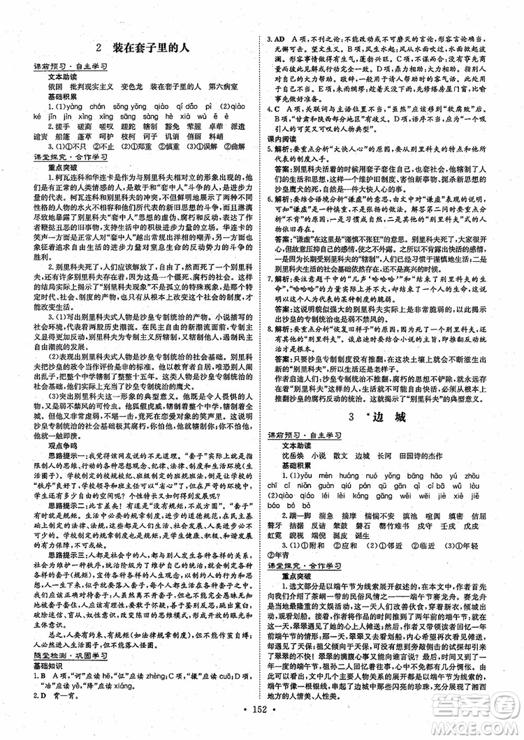2019版百年學(xué)典高中全程學(xué)習(xí)導(dǎo)與練語文必修5人教版參考答案
