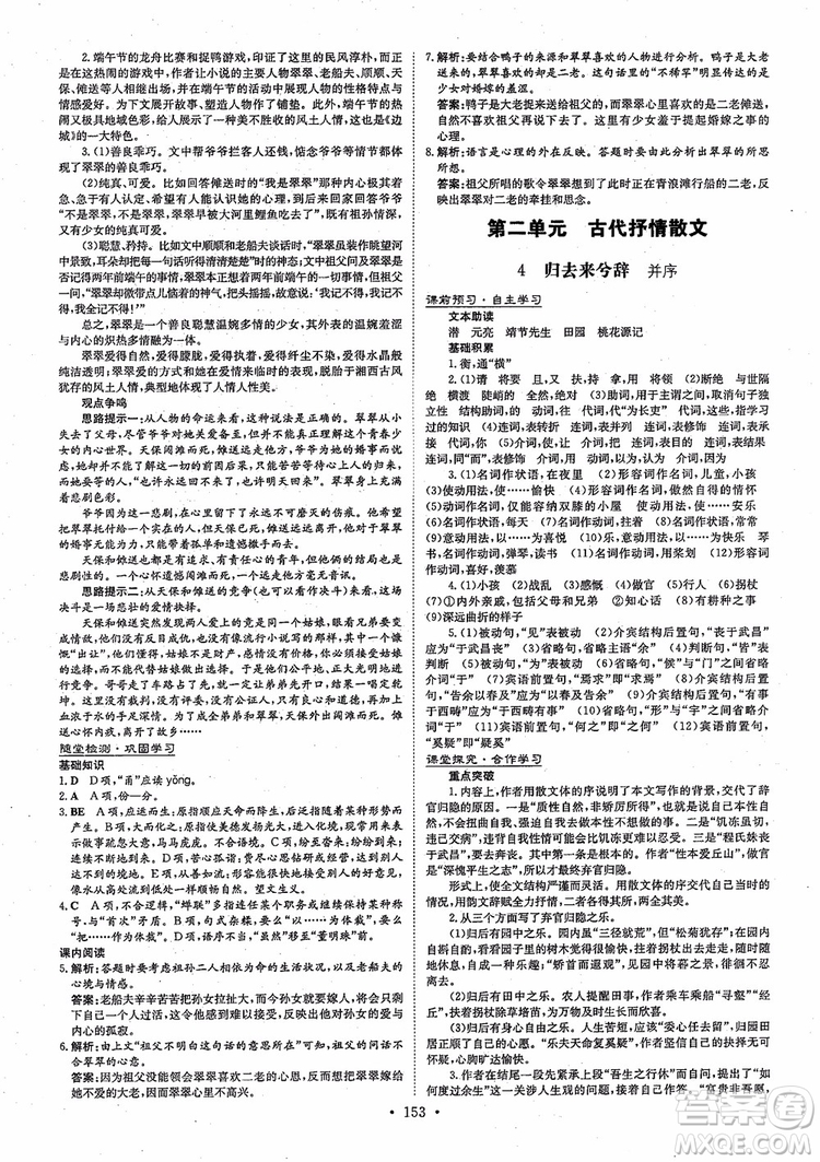 2019版百年學(xué)典高中全程學(xué)習(xí)導(dǎo)與練語文必修5人教版參考答案