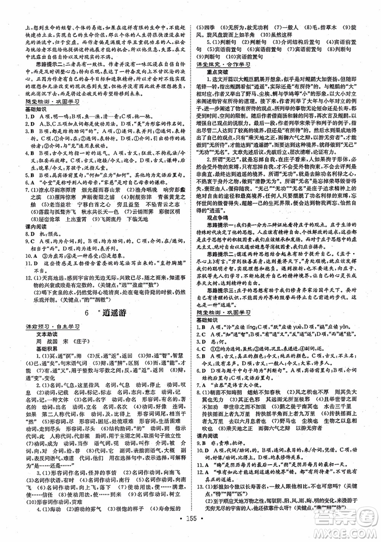 2019版百年學(xué)典高中全程學(xué)習(xí)導(dǎo)與練語文必修5人教版參考答案