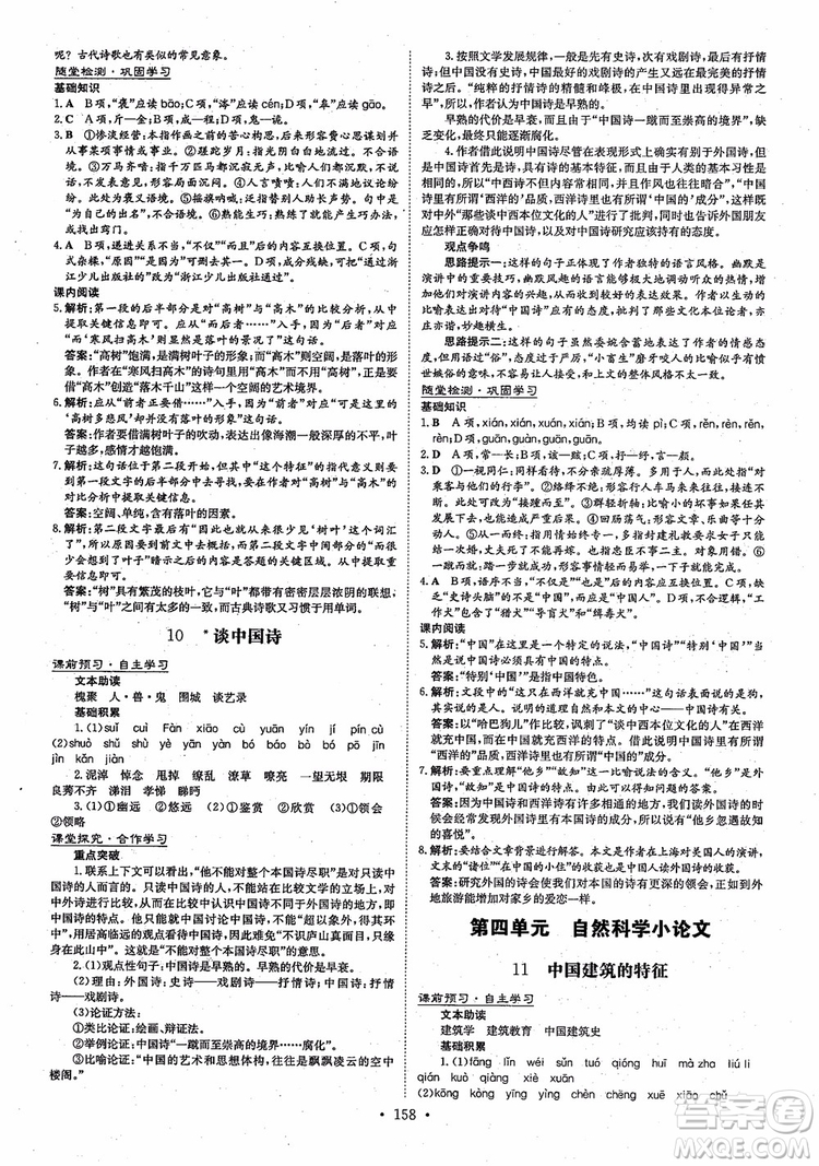 2019版百年學(xué)典高中全程學(xué)習(xí)導(dǎo)與練語文必修5人教版參考答案
