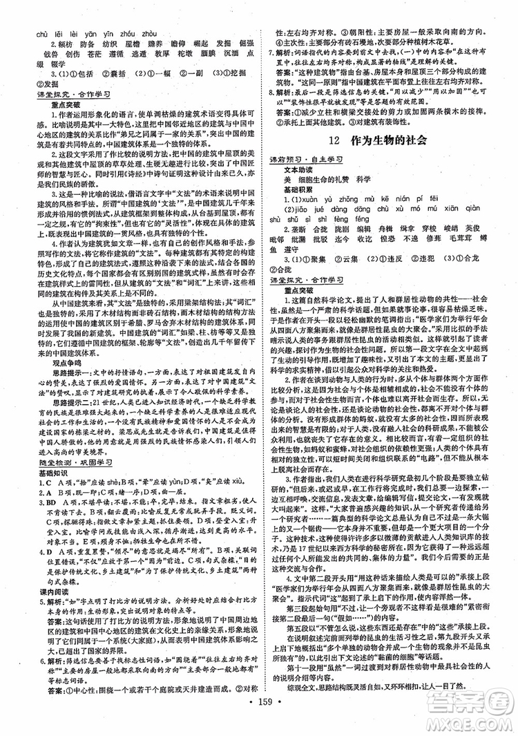 2019版百年學(xué)典高中全程學(xué)習(xí)導(dǎo)與練語文必修5人教版參考答案