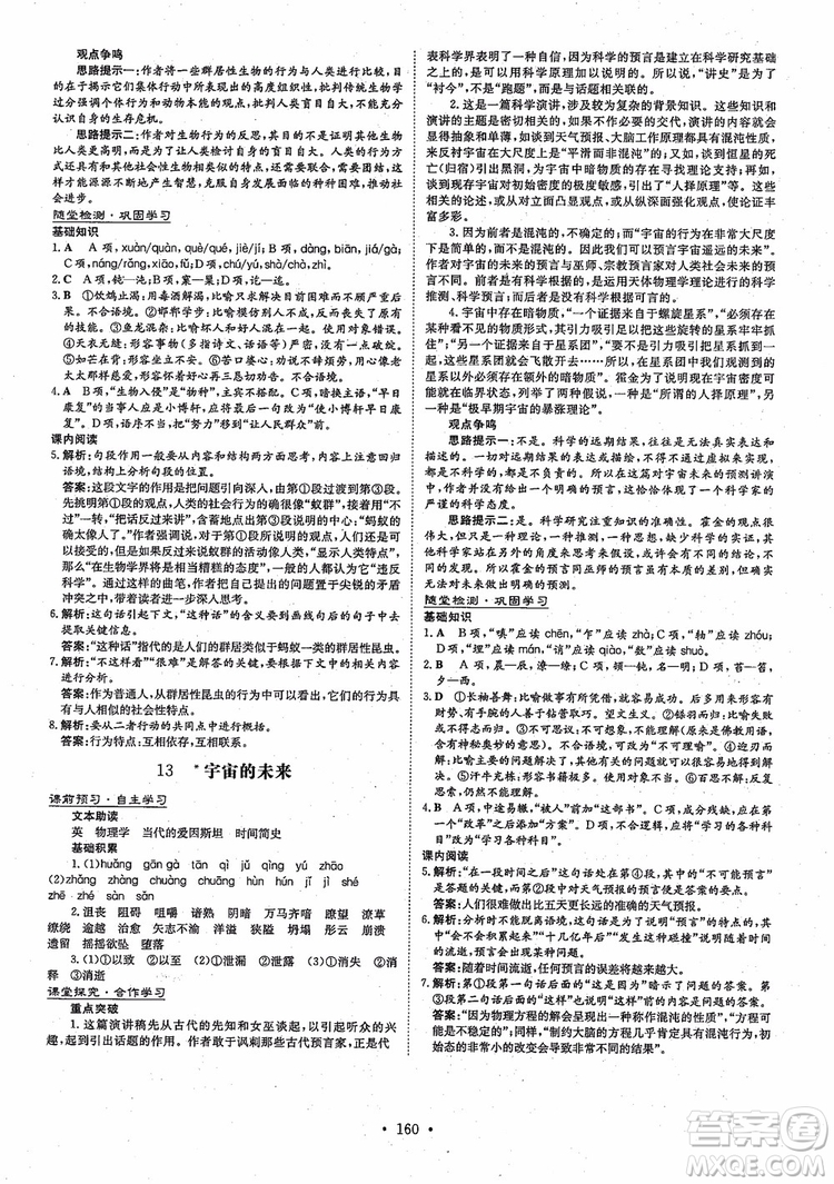 2019版百年學(xué)典高中全程學(xué)習(xí)導(dǎo)與練語文必修5人教版參考答案