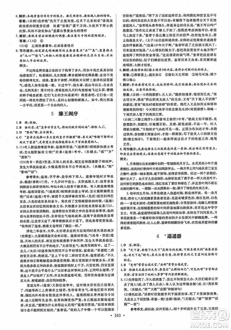2019版百年學(xué)典高中全程學(xué)習(xí)導(dǎo)與練語文必修5人教版參考答案