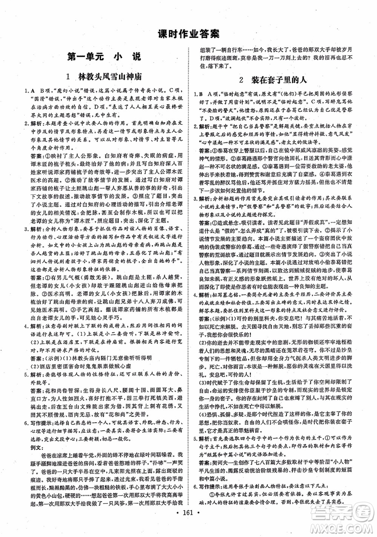 2019版百年學(xué)典高中全程學(xué)習(xí)導(dǎo)與練語文必修5人教版參考答案