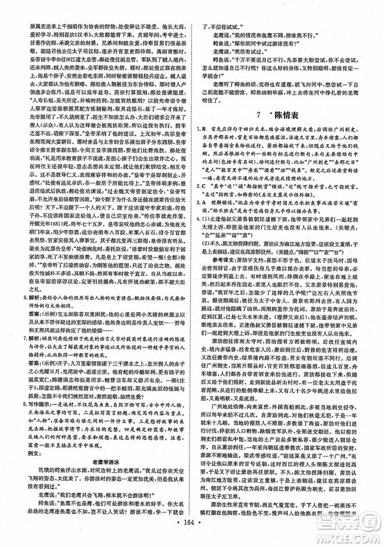 2019版百年學(xué)典高中全程學(xué)習(xí)導(dǎo)與練語文必修5人教版參考答案