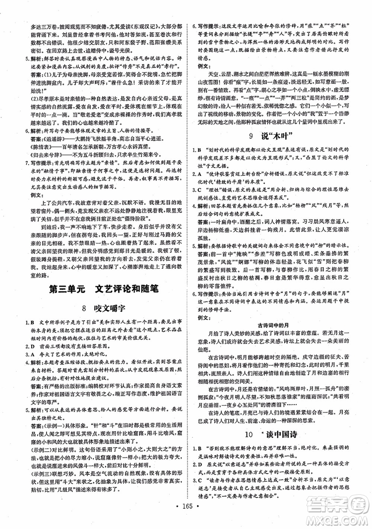 2019版百年學(xué)典高中全程學(xué)習(xí)導(dǎo)與練語文必修5人教版參考答案