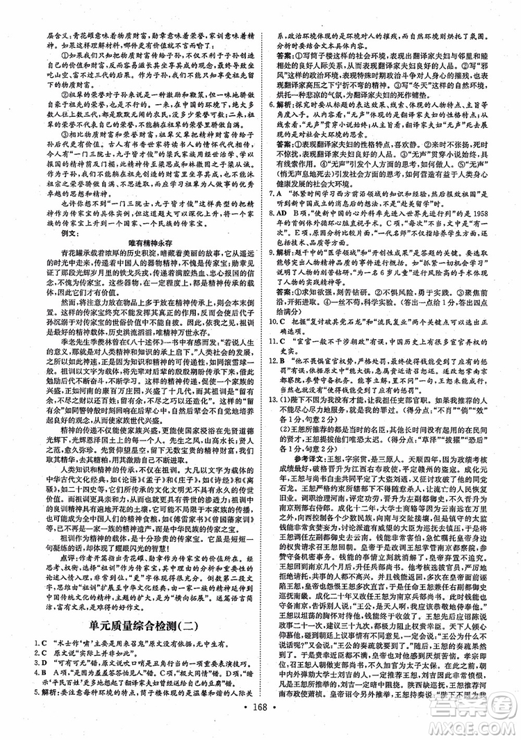 2019版百年學(xué)典高中全程學(xué)習(xí)導(dǎo)與練語文必修5人教版參考答案