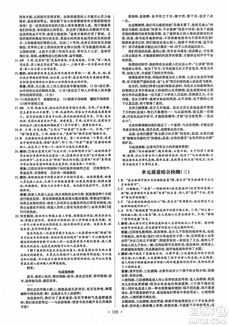 2019版百年學(xué)典高中全程學(xué)習(xí)導(dǎo)與練語文必修5人教版參考答案
