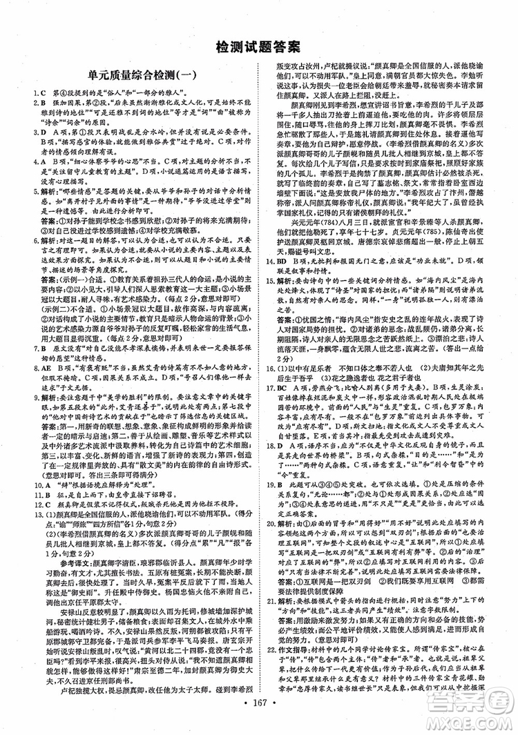 2019版百年學(xué)典高中全程學(xué)習(xí)導(dǎo)與練語文必修5人教版參考答案