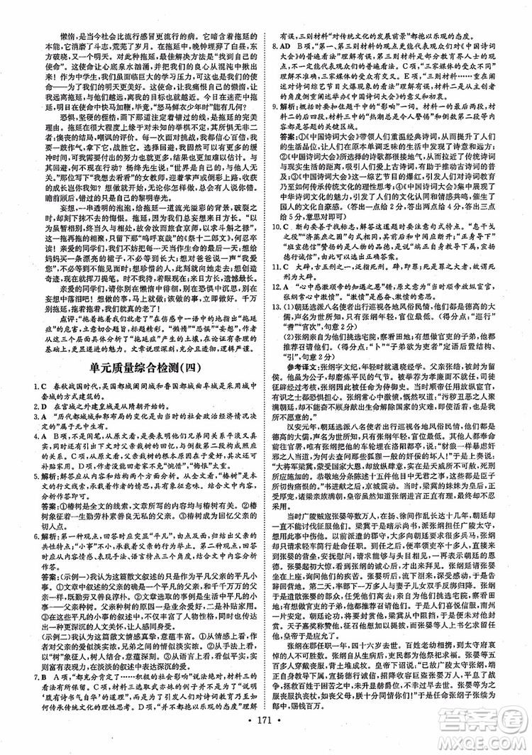 2019版百年學(xué)典高中全程學(xué)習(xí)導(dǎo)與練語文必修5人教版參考答案