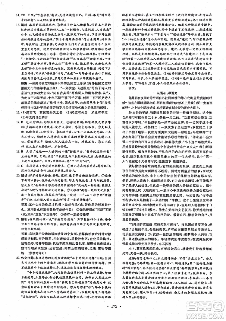 2019版百年學(xué)典高中全程學(xué)習(xí)導(dǎo)與練語文必修5人教版參考答案