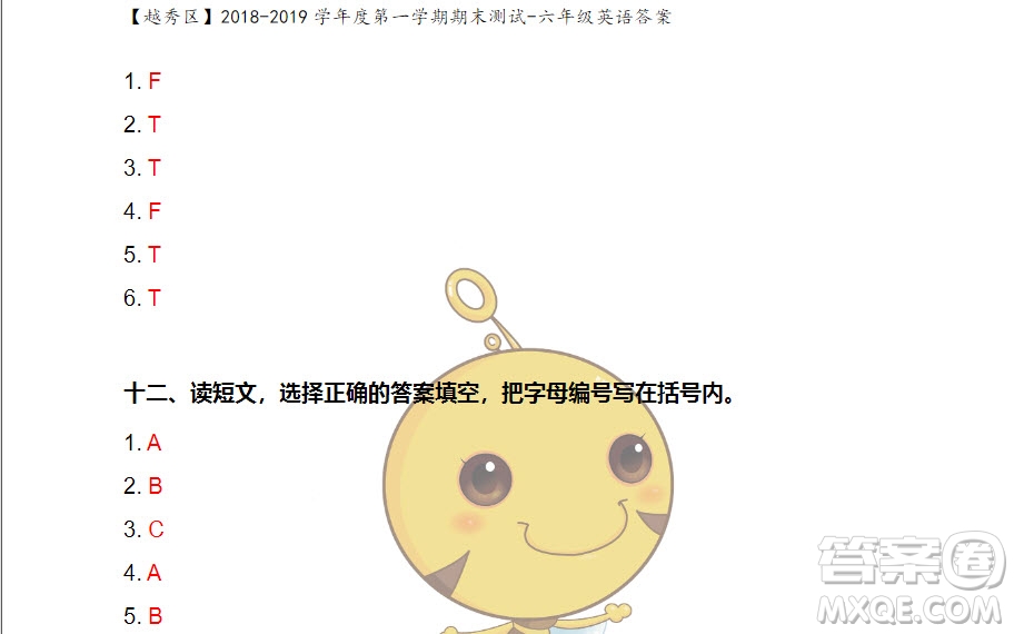 廣州市越秀區(qū)2018-2019學年度六年級第一學期期末測試英語答案