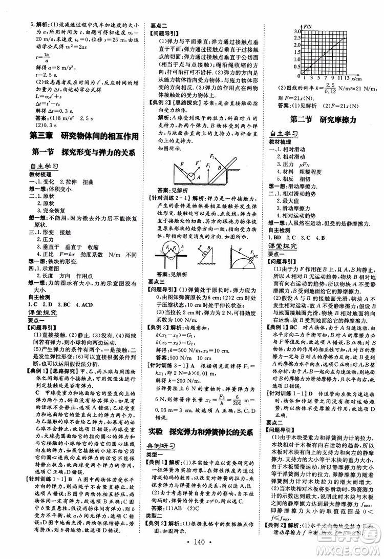 2019版百年學(xué)典高中全程學(xué)習(xí)導(dǎo)與練必修1物理YJ粵教版參考答案