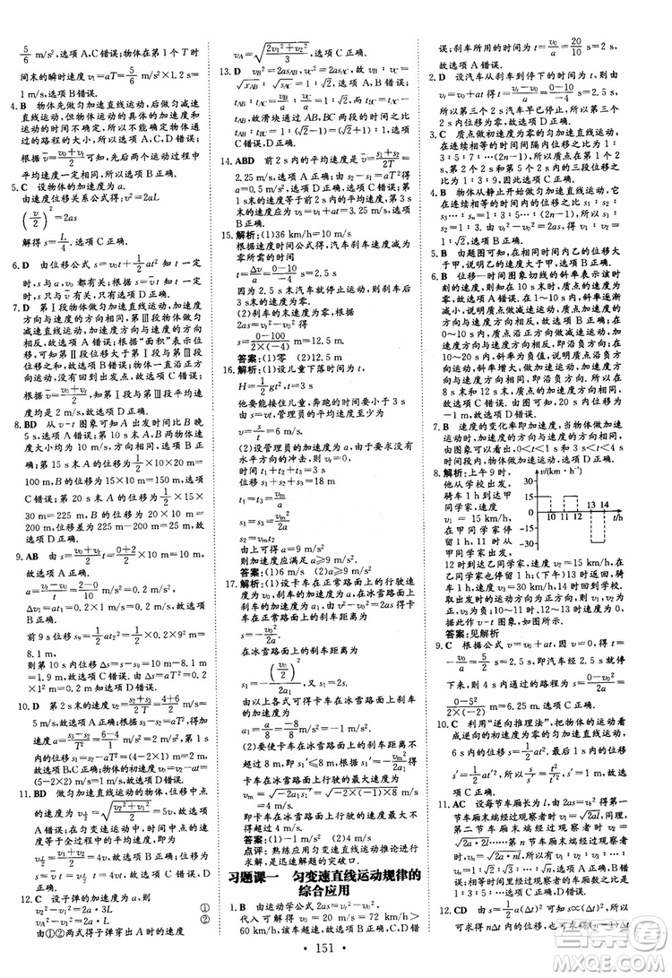 2019版百年學(xué)典高中全程學(xué)習(xí)導(dǎo)與練必修1物理YJ粵教版參考答案