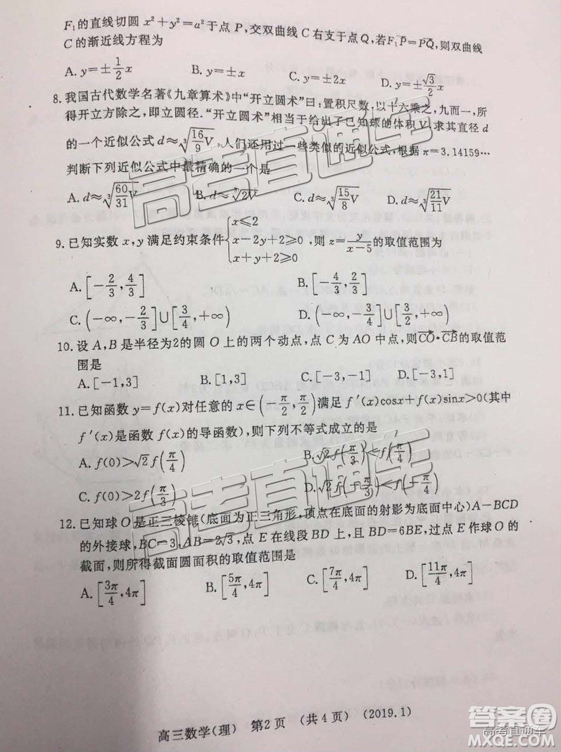 洛陽(yáng)市2018-2019學(xué)年高中三年級(jí)第一次統(tǒng)一考試?yán)頂?shù)答案解析