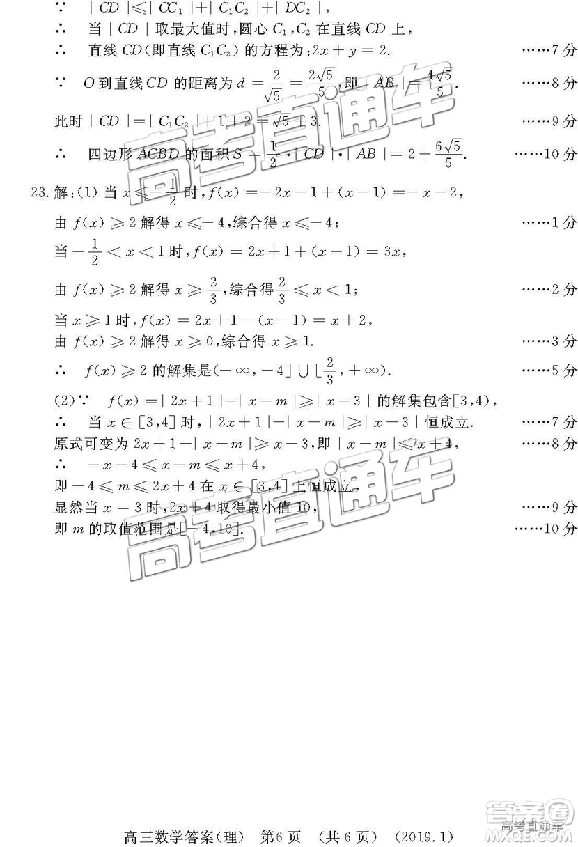 洛陽(yáng)市2018-2019學(xué)年高中三年級(jí)第一次統(tǒng)一考試?yán)頂?shù)答案解析