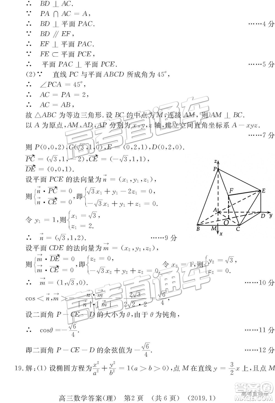 洛陽(yáng)市2018-2019學(xué)年高中三年級(jí)第一次統(tǒng)一考試?yán)頂?shù)答案解析