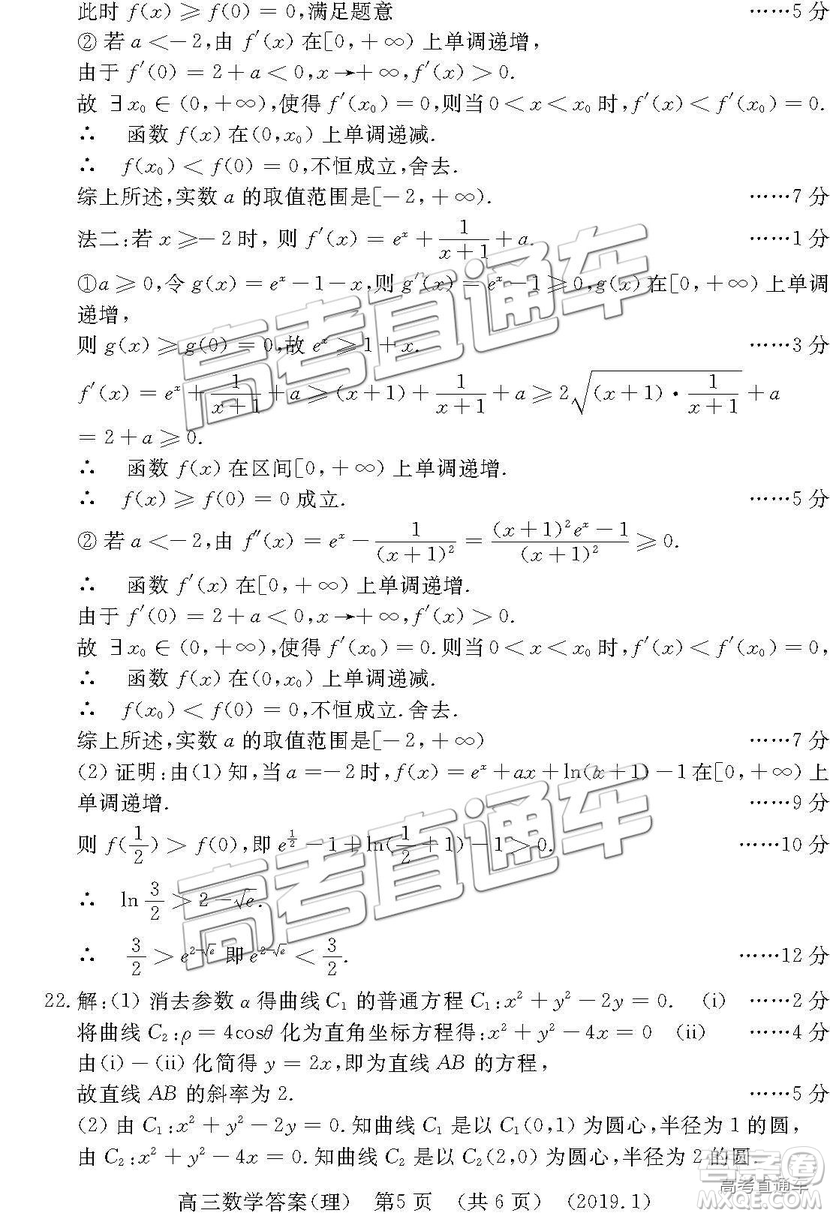 洛陽(yáng)市2018-2019學(xué)年高中三年級(jí)第一次統(tǒng)一考試?yán)頂?shù)答案解析